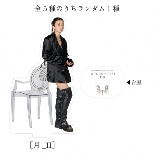 【邂逅】再生アクリルスタンド