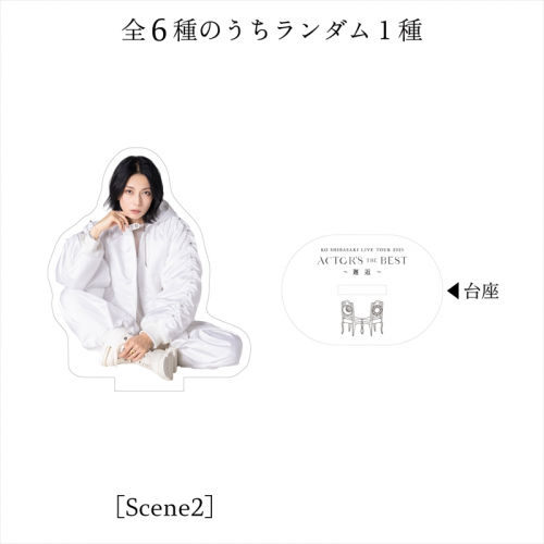 【邂逅】LIVEver.再生アクリルスタンド