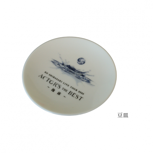 【泡沫】豆皿・箸置きセット